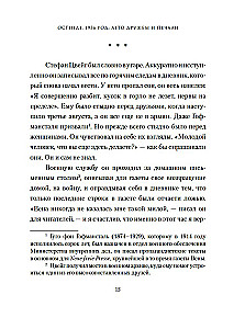 Остенде. 1936, лето дружбы и печали. Последнее безмятежное лето перед Второй мировой